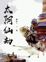 太阴星仙子