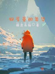 狗尾草的花