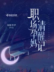 职场孕妇图片