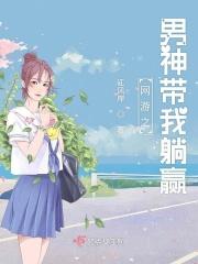 网游之男神饶了我破解