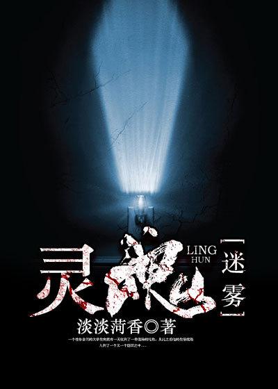 迷失的魂灵