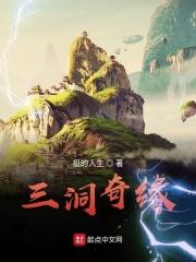 三洞是哪