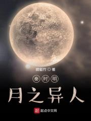 秦时明月之时间异能