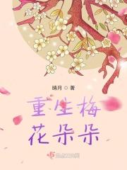 重生第章梅开二度