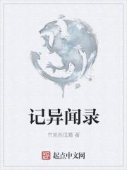 异闻录每晚一个离奇的故事听书