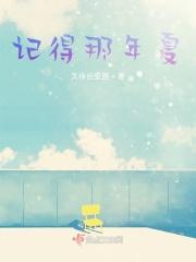 记得那年夏天第一次心动 你无意闯入我的家是什么歌