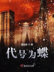代号蝶2破解版