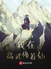 我可以爆修为123