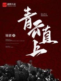 重生影后顾少放肆宠免费