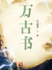 万古书记王跃简介资料