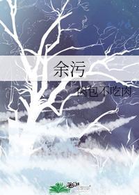 余污顾茫的真实身份