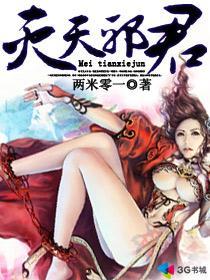 灭天邪君女主
