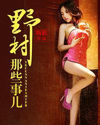 山里那些事儿二丫结局解析