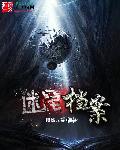 迷离档案117