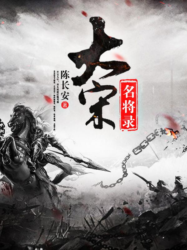 大宋名臣录手游