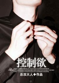 控制欲太强的女人是什么性格