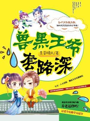 兽黑王妃漫画全集免费下拉式