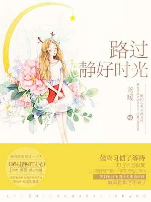 路过的美好