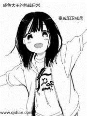 悠哉大王日常百科