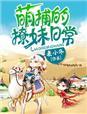 萌の领域最新消息