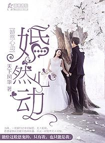 婚然心动短剧免费播放