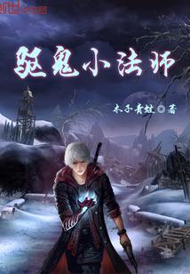 驱鬼法事一般多久见效