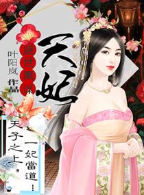 盛世凰妃全文免费阅读全文