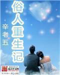 重生俗人记