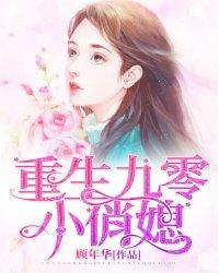 重生九零小俏妻