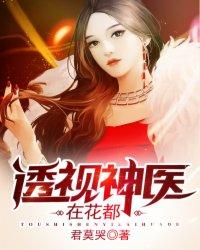 透视神医在花都林峰全文免费阅读
