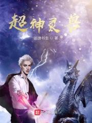 超神灵兽肖星宇