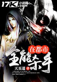 全能杀手女特工重生校园免费阅读