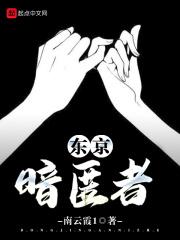 东京暗鸦解析