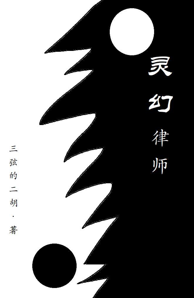 灵幻大师演员