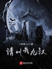 请叫我乔九爷txt