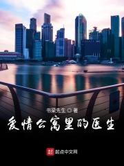 爱情公寓里医生的扮演者