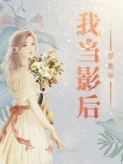 当影后有了读心术免费阅读无弹窗