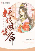 娘娘饶命夭青