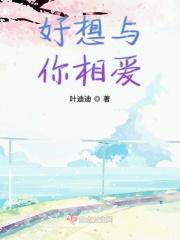 歌曲好想和你相依偎