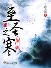 至圣