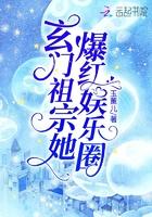 玄门小祖宗全文