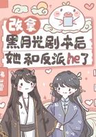 黑月光拿稳be剧本女主名字