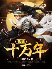 炼体十万年徐阳漫画