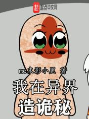 我在异界造了一堆神笔趣阁