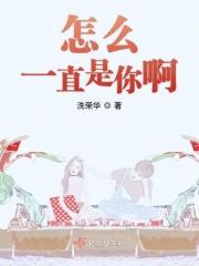 你怎么一直在