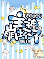 快穿之病娇主神撩够没
